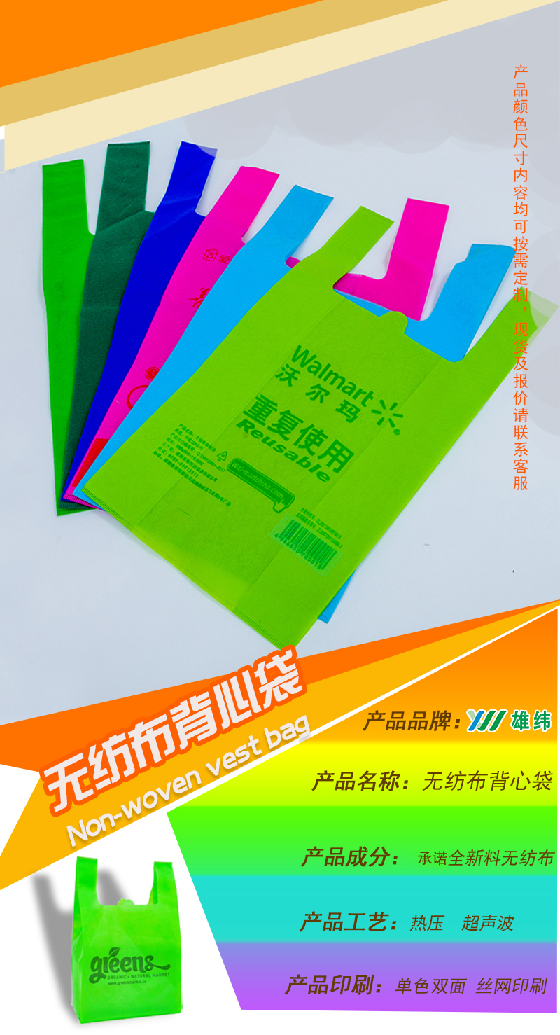 無(wú)紡布背心袋詳情頁(yè)